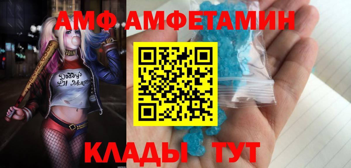 АМФ  Amphetamine  Кимры  Вход с VPN  Amphetamine Розовый 