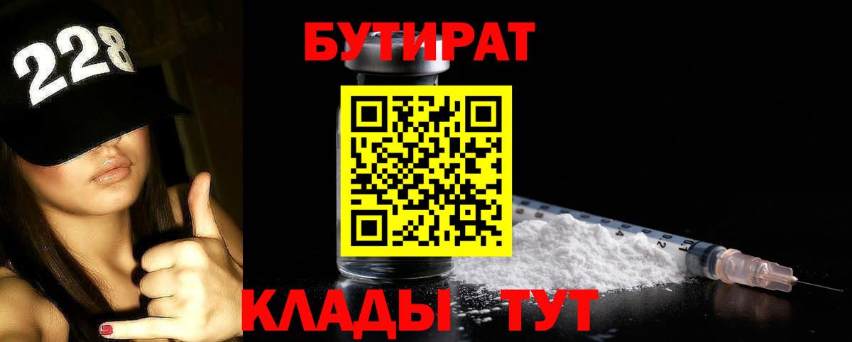 БУТИРАТ BDO 33% Кимры