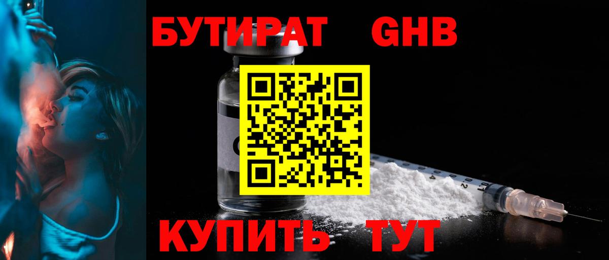 Кимры  БУТИРАТ оксибутират  Вход с VPN 