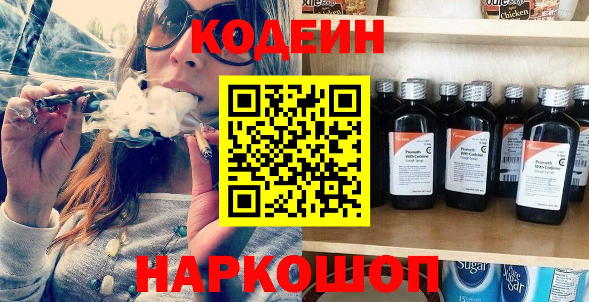 Кодеиновый сироп Lean напиток Lean (лин) Кимры