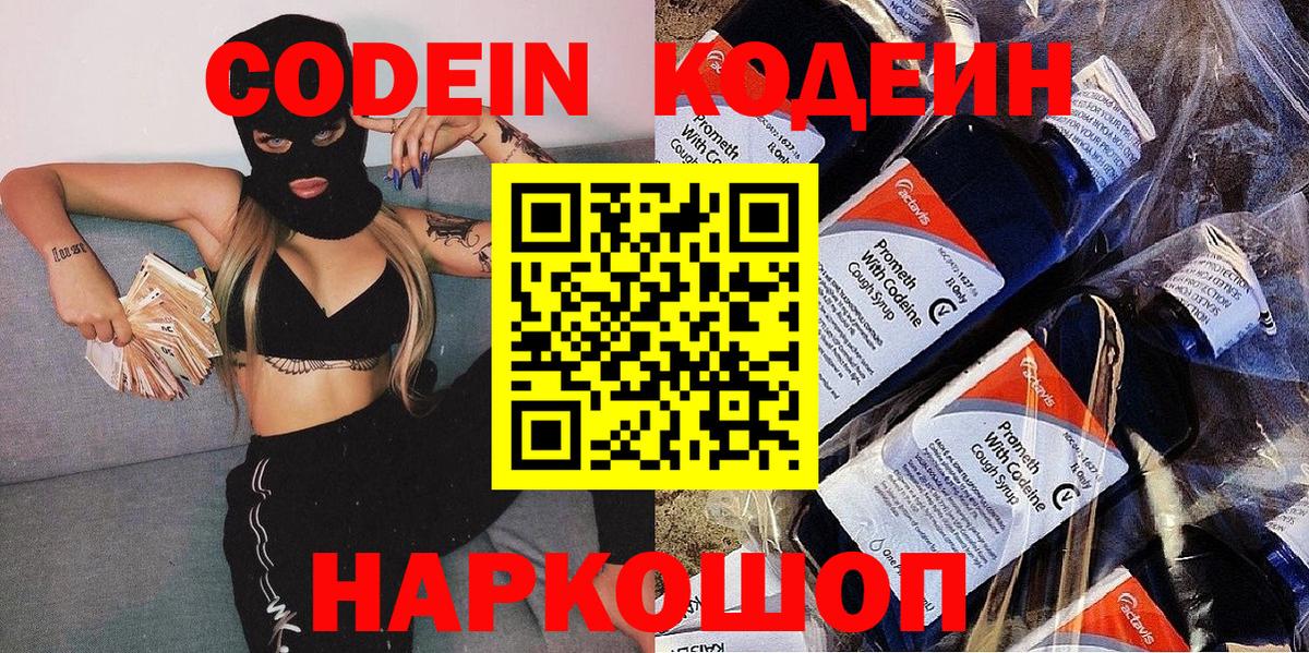 Кодеиновый сироп Lean напиток Lean (лин)  Вход с VPN  Кимры  Кодеиновый сироп Lean Purple Drank 