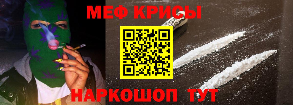 Мефедрон кристаллы Кимры