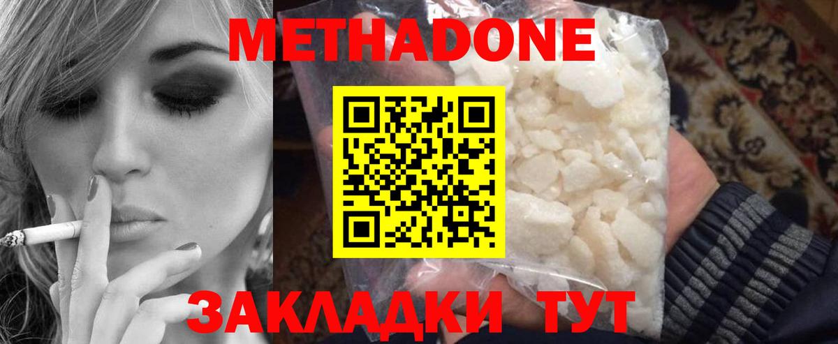 Метадон VHQ  Вход с VPN  Кимры 