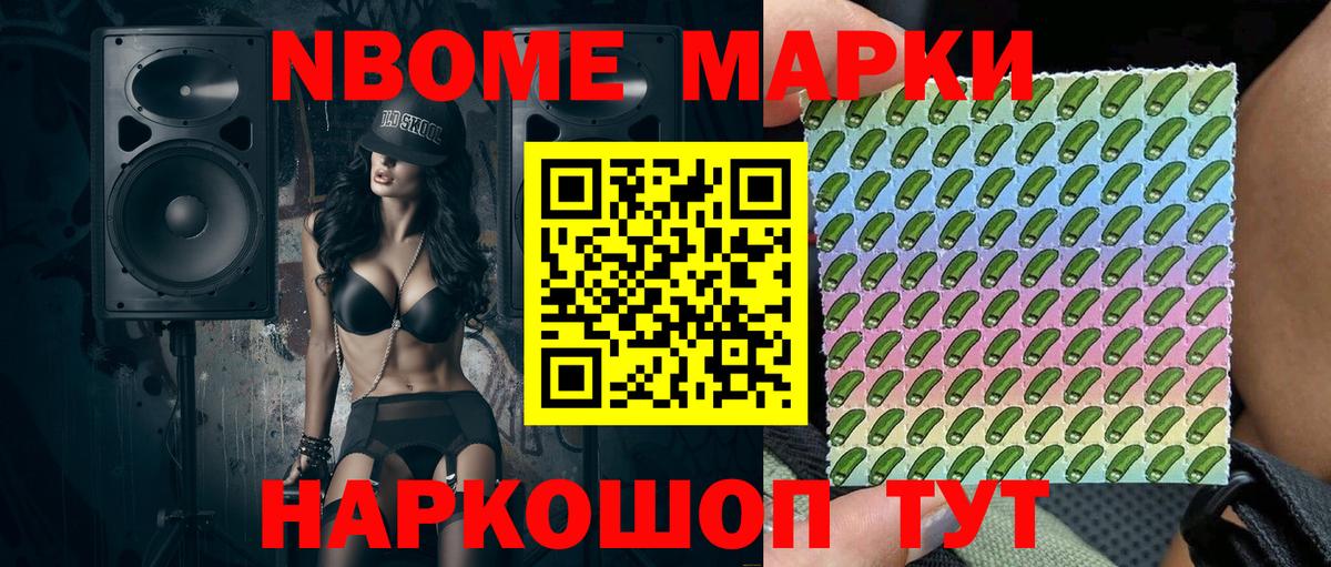 Марки N-bome 1,5мг Кимры