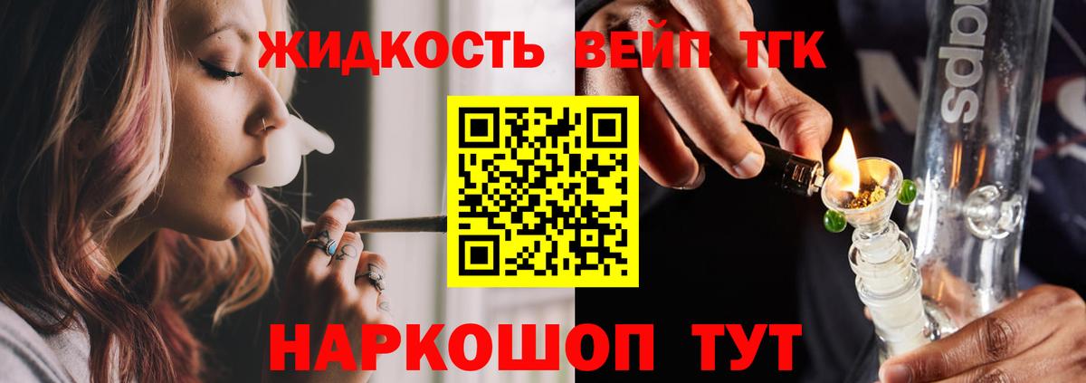Дистиллят ТГК THC oil  Вход с VPN  Кимры  Дистиллят ТГК вейп 